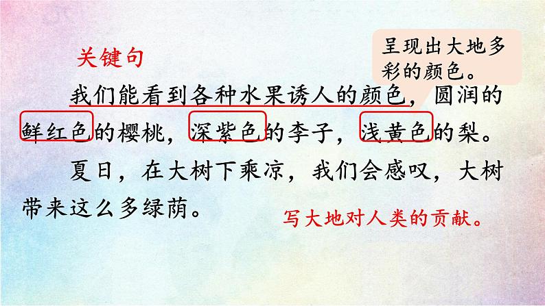 统编版三年级语文下册 第七单元 22.我们奇妙的世界 课件06