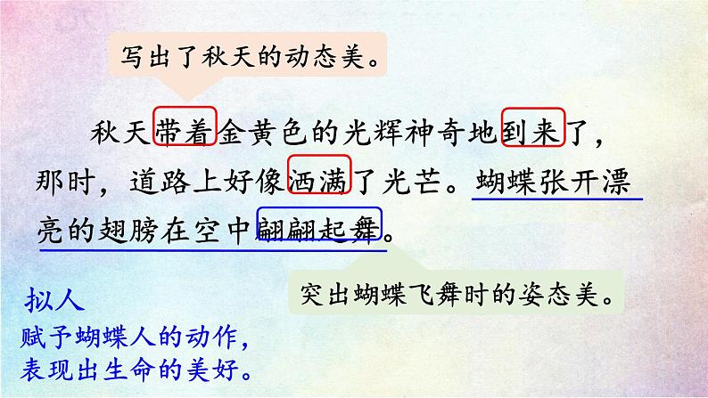 统编版三年级语文下册 第七单元 22.我们奇妙的世界 课件07
