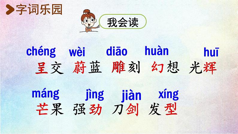 统编版三年级语文下册 第七单元 22.我们奇妙的世界 课件05