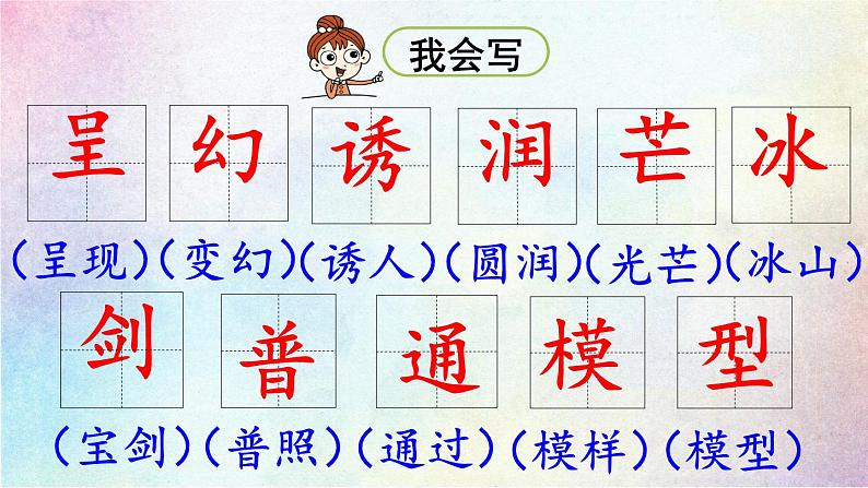 统编版三年级语文下册 第七单元 22.我们奇妙的世界 课件06