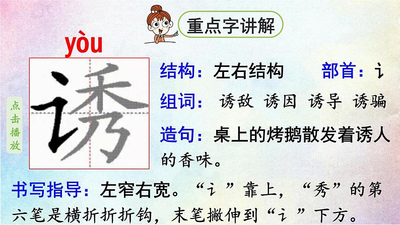 统编版三年级语文下册 第七单元 22.我们奇妙的世界 课件07