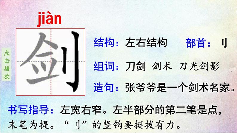 统编版三年级语文下册 第七单元 22.我们奇妙的世界 课件08