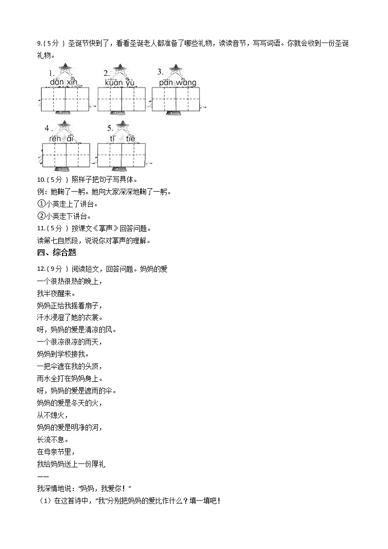 人教版(新课程标准)小学语文三年级上册第八组单元测试卷(含答案)02