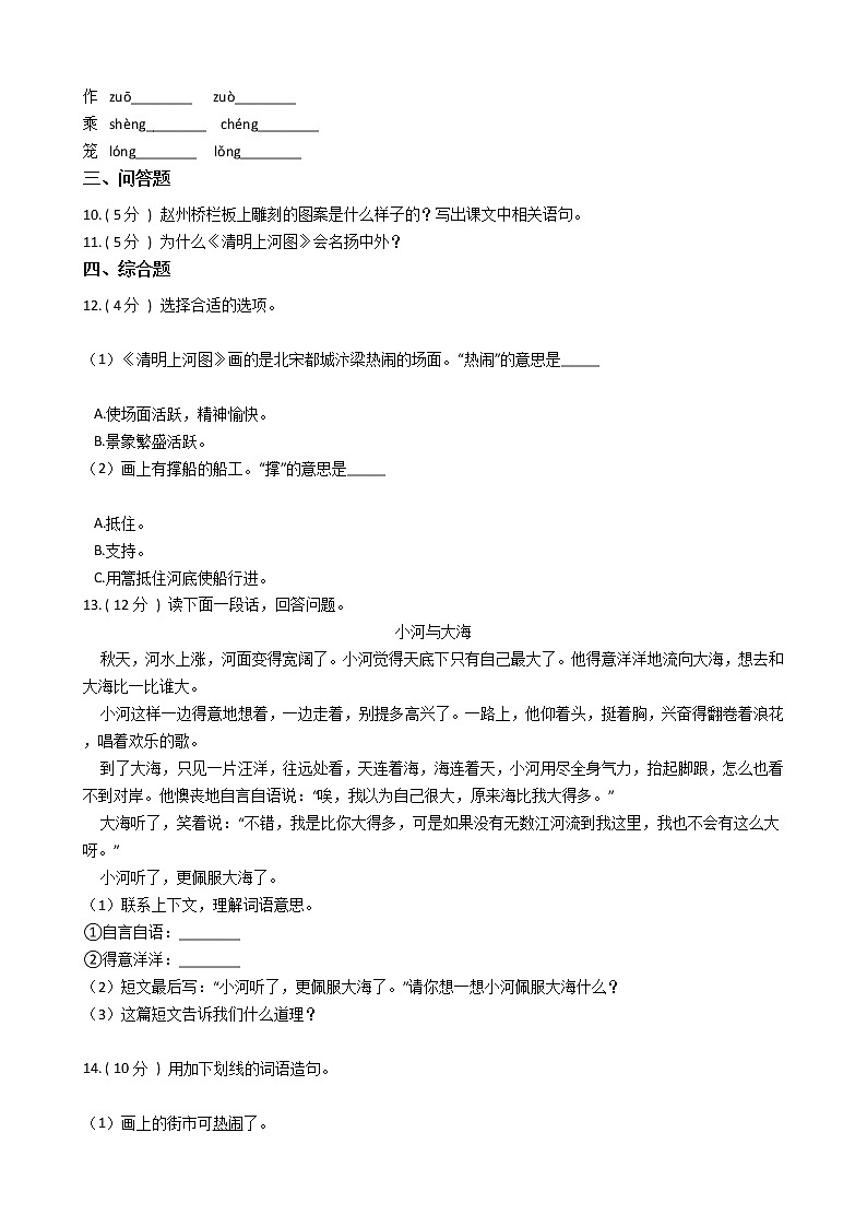 人教版(新课程标准)小学语文三年级上册第五组单元测试卷(含答案)02
