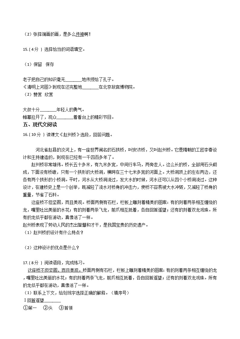 人教版(新课程标准)小学语文三年级上册第五组单元测试卷(含答案)03