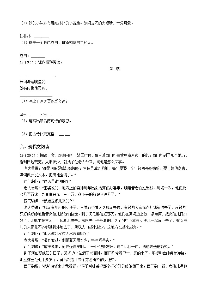 人教版(新课程标准)小学语文三年级下册第八组单元测试卷(含答案)第3页