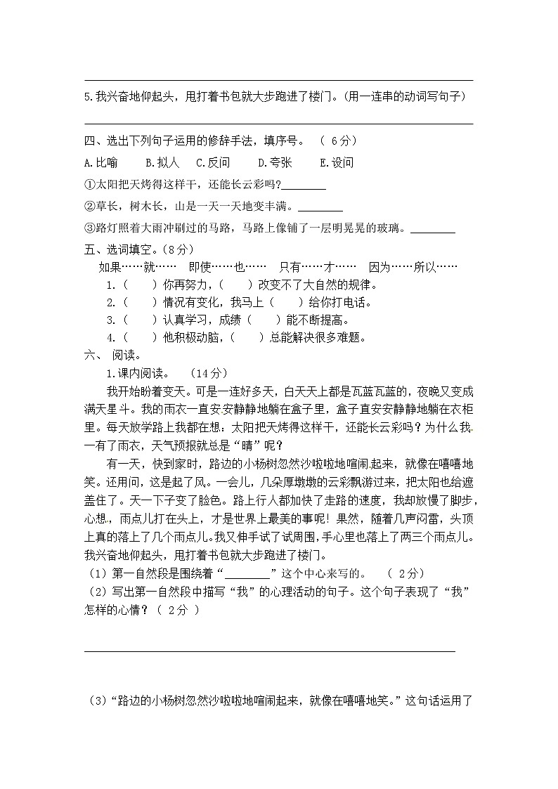 六年级上语文第五单元检测 (2)第2页