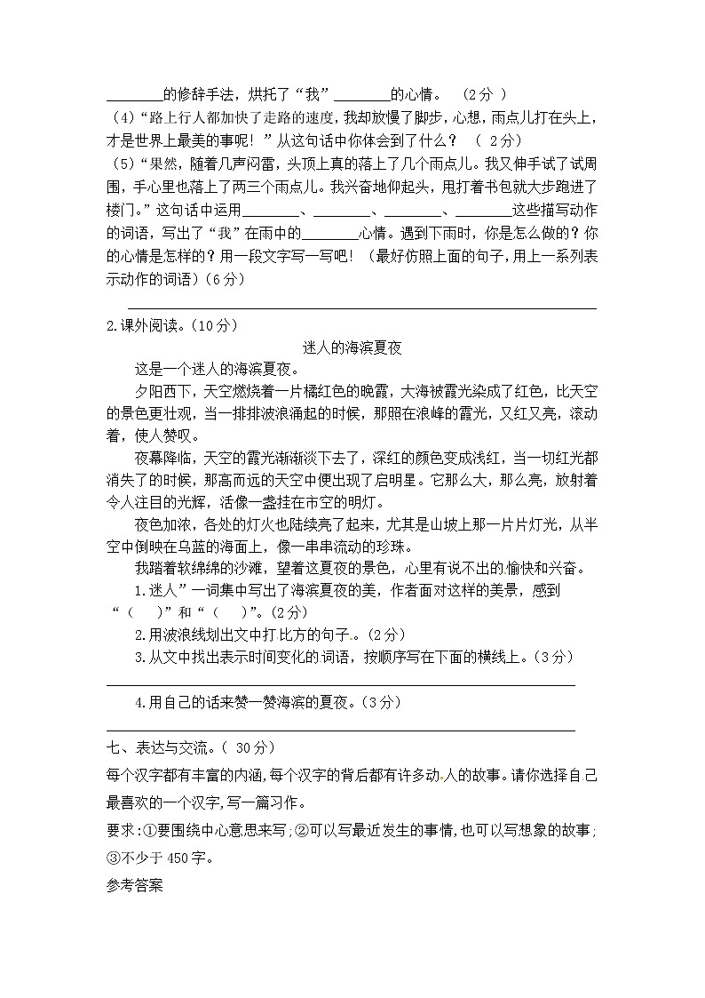 六年级上语文第五单元检测 (2)第3页