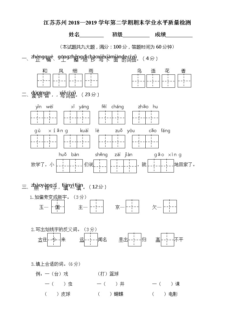 26江苏苏州2018—2019学年第二学期期末学业水平检测第1页