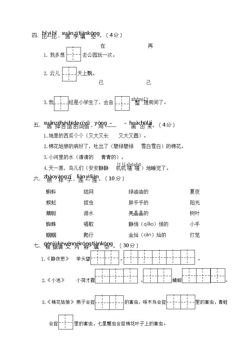 26江苏苏州2018—2019学年第二学期期末学业水平检测第2页