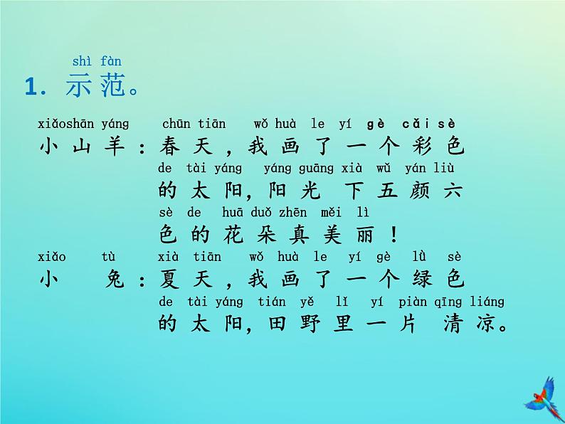 一年级语文下册第二单元第4课四个太阳随文读图写话课件新人教版第3页