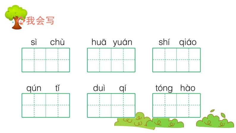 部编版 语文二年级上册 复习课件 ：字词专项二05