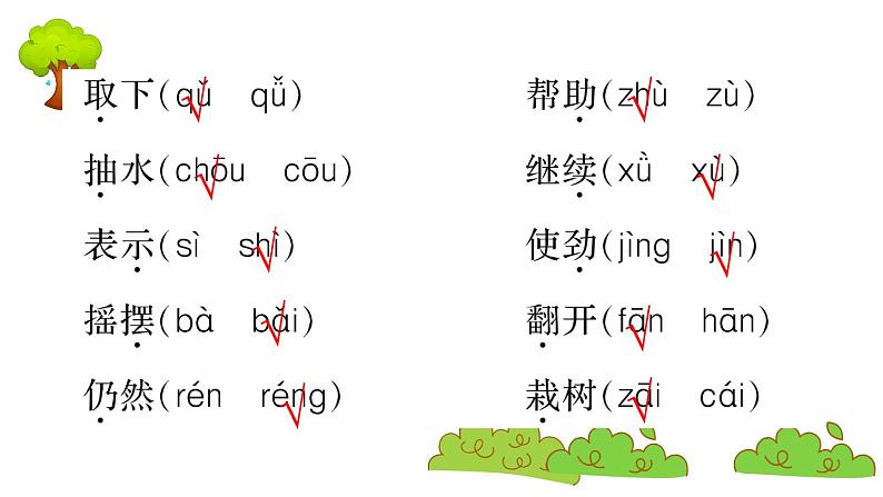 部编版 语文二年级上册 复习课件 :字词专项八第4页