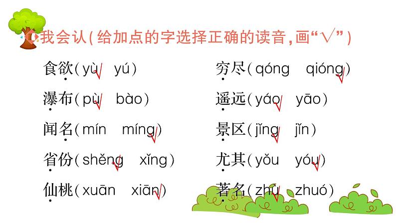 部编版 语文二年级上册 复习课件 :字词专项四02