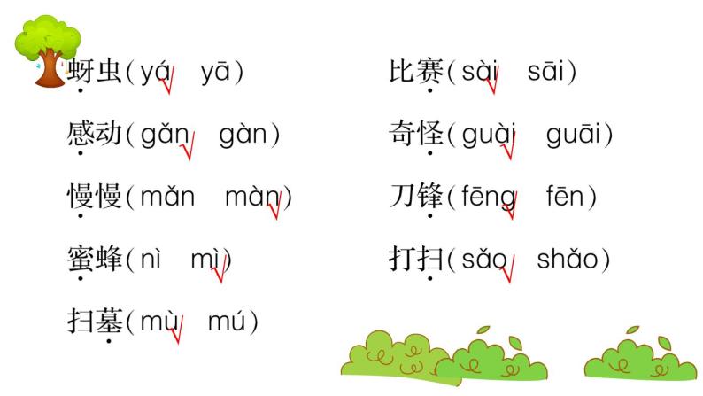 部编版 语文二年级上册 复习课件 ：字词专项五04