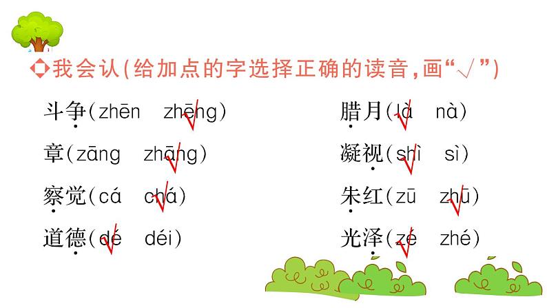 部编版 语文二年级上册 复习课件 :字词专项六第2页
