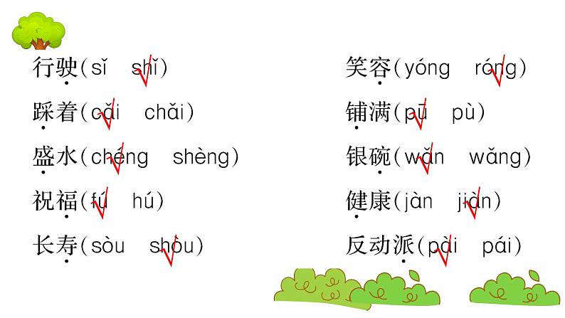 部编版 语文二年级上册 复习课件 :字词专项六第4页
