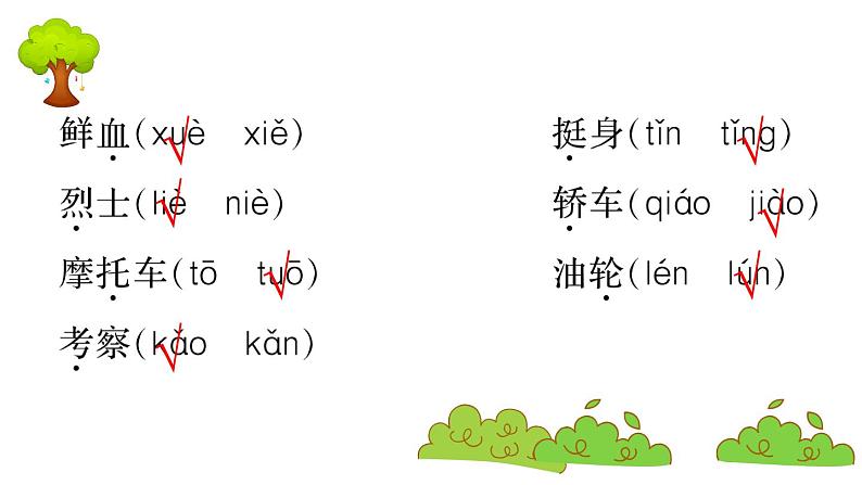 部编版 语文二年级上册 复习课件 :字词专项六第5页