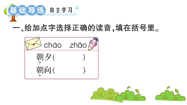 部编版 语文二年级上册 复习课件 :6 一封信第2页