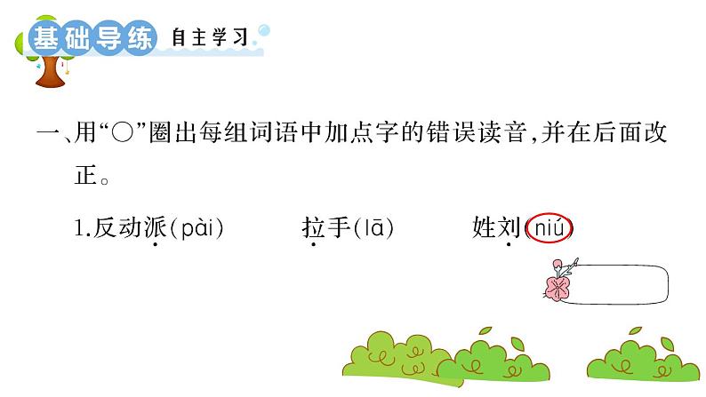 部编版 语文二年级上册 复习课件 :18 刘胡兰02