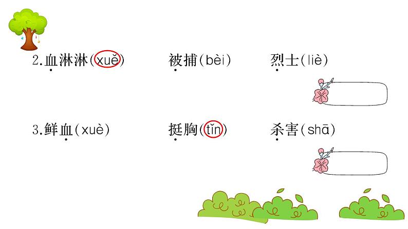 部编版 语文二年级上册 复习课件 :18 刘胡兰03
