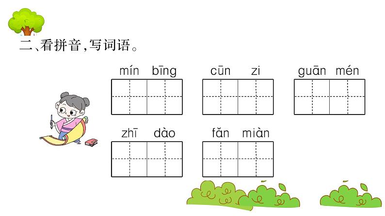 部编版 语文二年级上册 复习课件 :18 刘胡兰04
