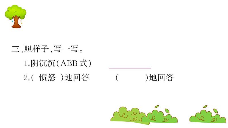 部编版 语文二年级上册 复习课件 :18 刘胡兰05
