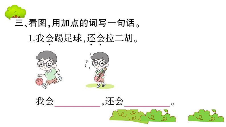 部编版 语文二年级上册 复习课件 :语文园地三第6页