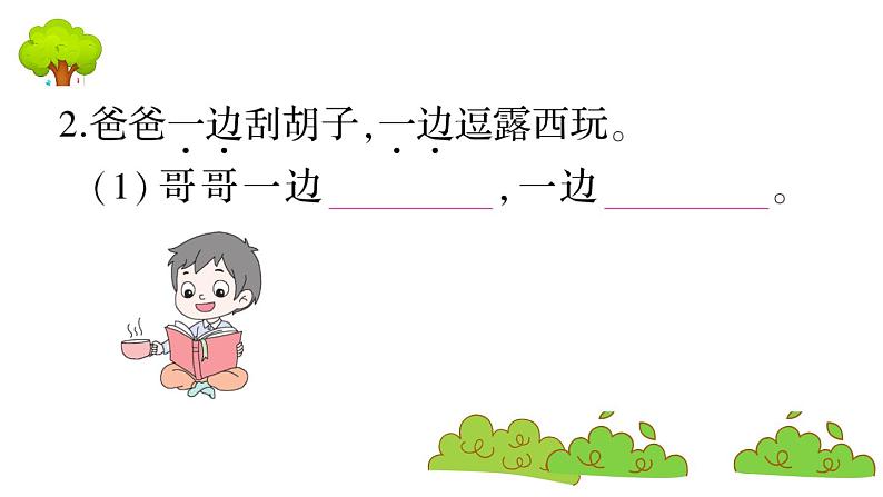 部编版 语文二年级上册 复习课件 :语文园地三第7页
