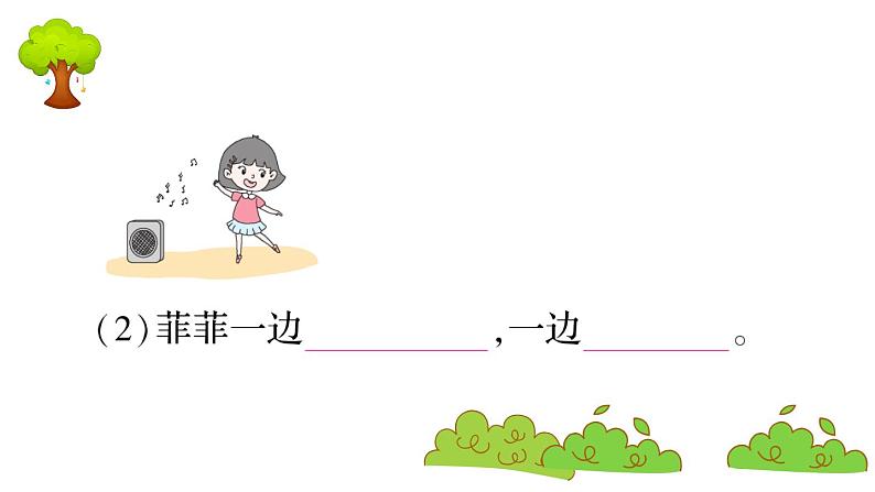 部编版 语文二年级上册 复习课件 :语文园地三第8页