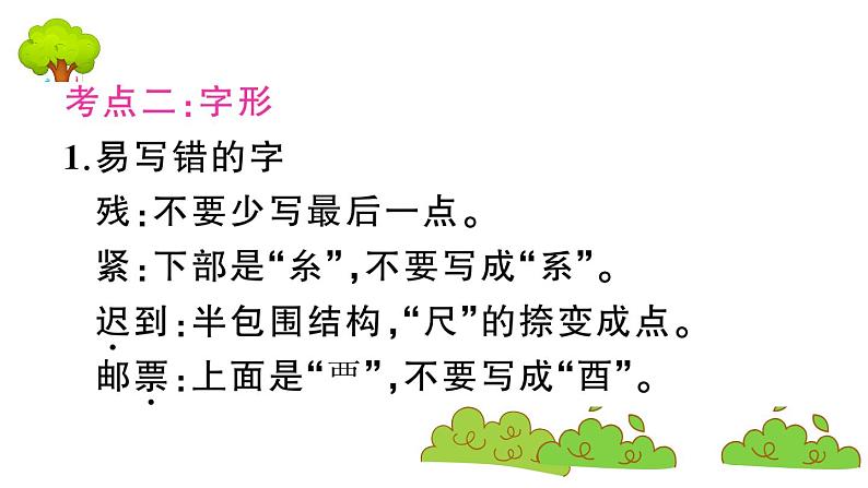 部编版 语文三年级上册 第二单元知识总结课件PPT第5页