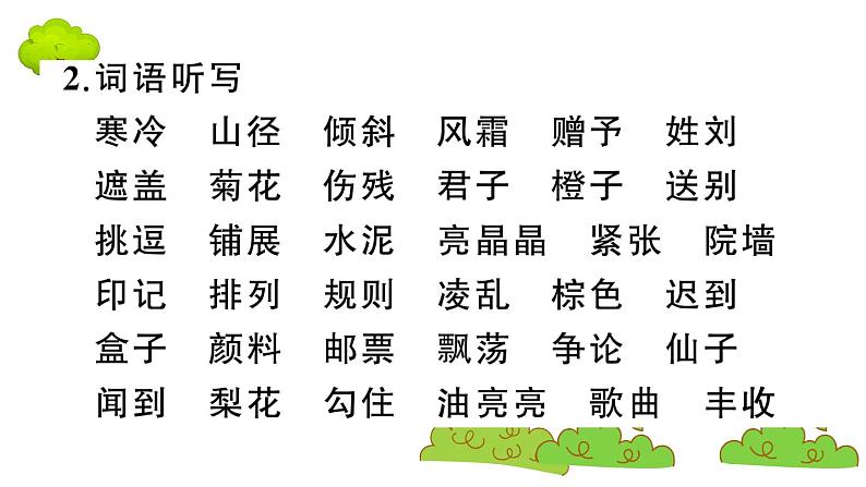 部编版 语文三年级上册 第二单元知识总结课件PPT第6页