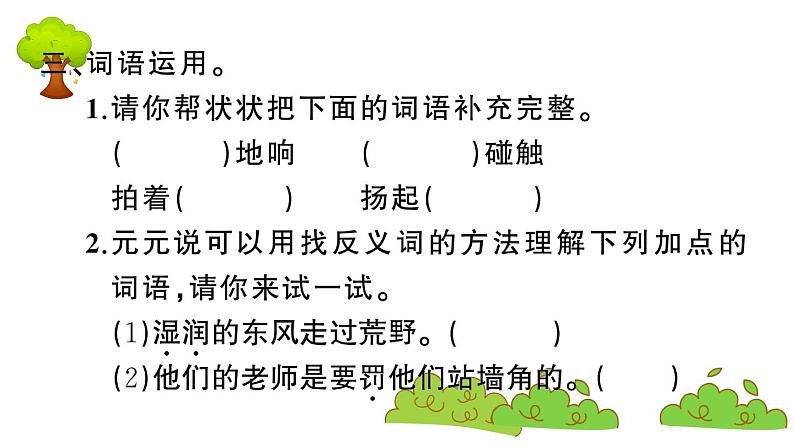 部编版 语文三年级上册 知识总结课件PPT :2 花的学校03