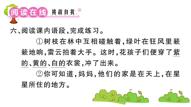 部编版 语文三年级上册 知识总结课件PPT :2 花的学校07