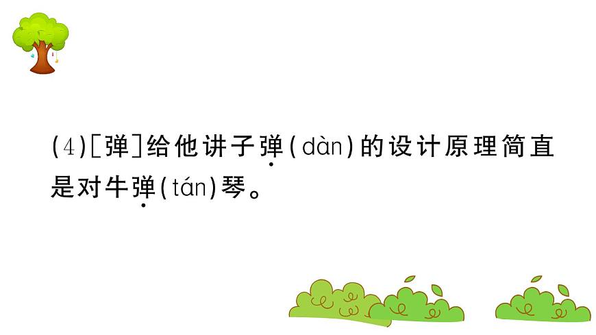 部編版 語(yǔ)文三年級(jí)上冊(cè) 第四單元知識(shí)總結(jié)課件PPT第5頁(yè)