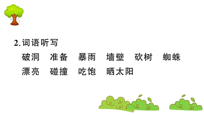 部編版 語(yǔ)文三年級(jí)上冊(cè) 第四單元知識(shí)總結(jié)課件PPT第7頁(yè)