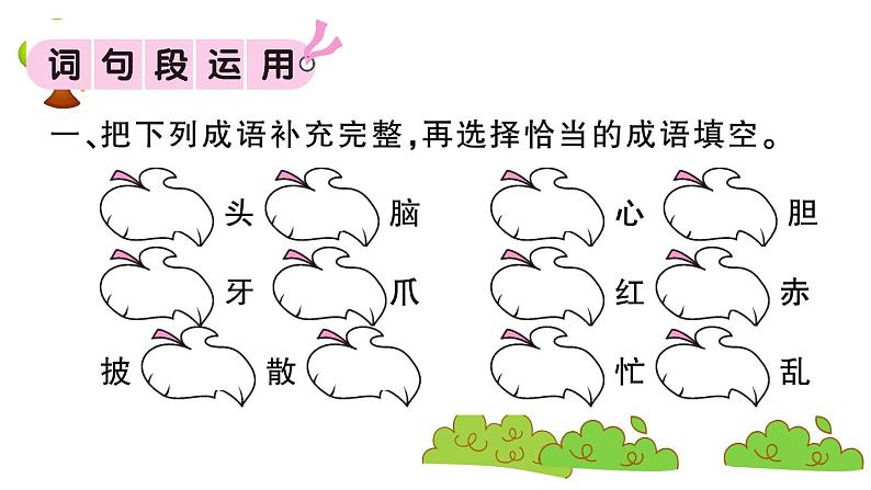 部编版 语文三年级上册 知识总结课件PPT :语文园地一02