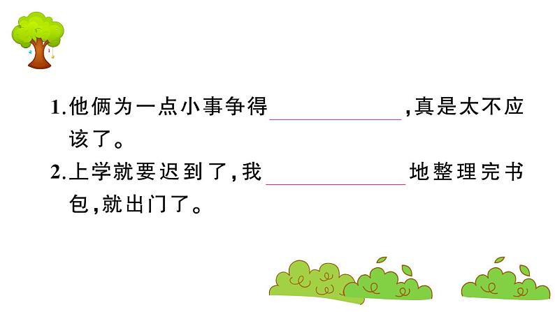 部编版 语文三年级上册 知识总结课件PPT :语文园地一03