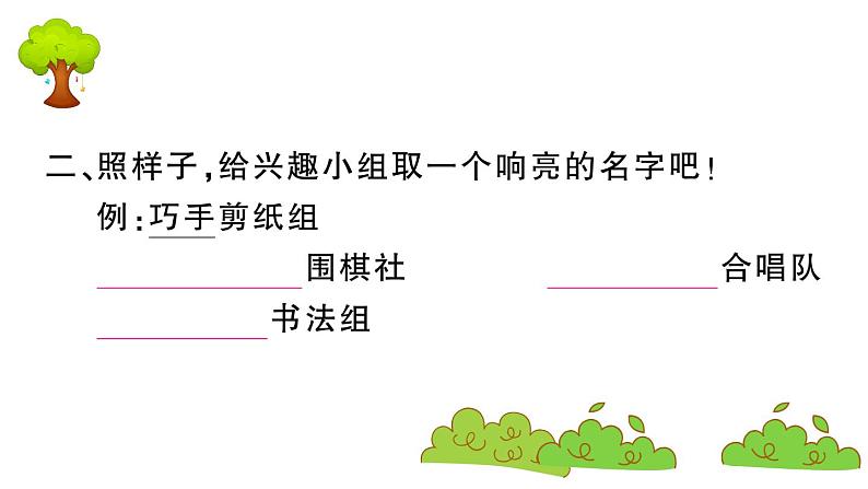 部编版 语文三年级上册 知识总结课件PPT :语文园地一04