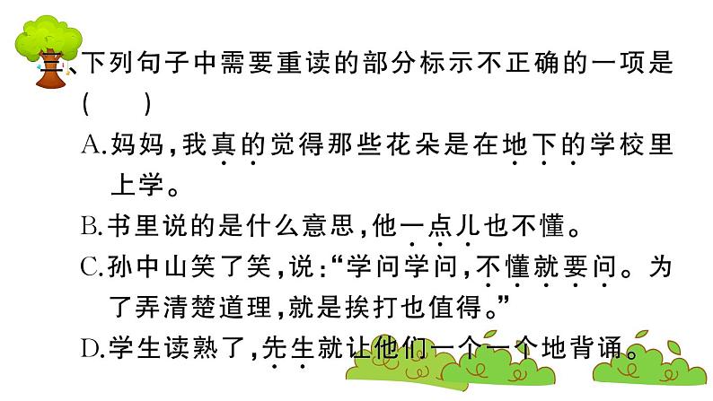 部编版 语文三年级上册 知识总结课件PPT :语文园地一05