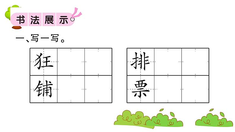 部编版 语文三年级上册 知识总结课件PPT :语文园地二第2页