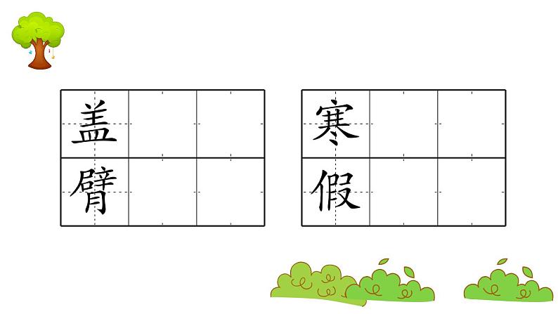 部编版 语文三年级上册 知识总结课件PPT :语文园地二第3页