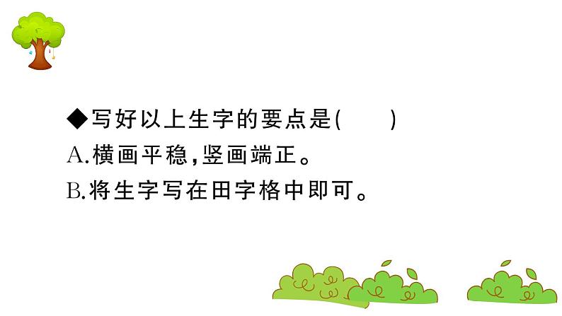 部编版 语文三年级上册 知识总结课件PPT :语文园地二第4页