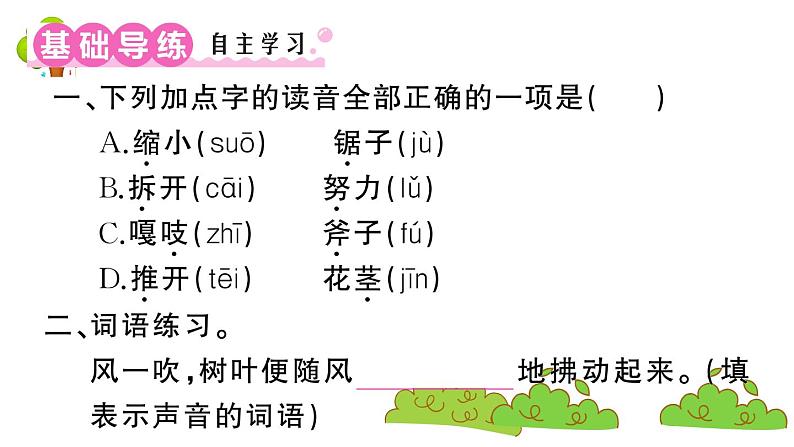 部编版 语文三年级上册 知识总结课件PPT :9 那一定会很好02