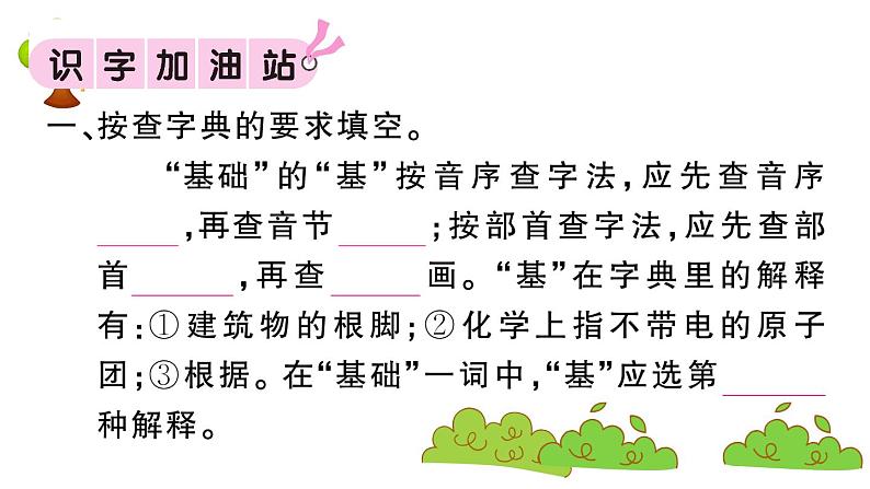 部编版 语文三年级上册 知识总结课件PPT :语文园地四第2页
