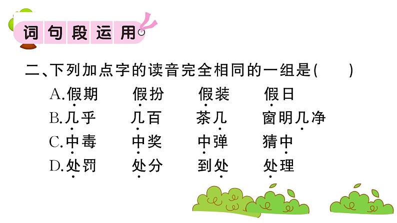 部编版 语文三年级上册 知识总结课件PPT :语文园地四第3页