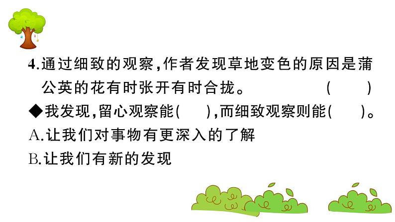 部编版 语文三年级上册 知识总结课件PPT :习作园地五04