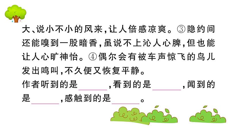 部编版 语文三年级上册 知识总结课件PPT :习作园地五06