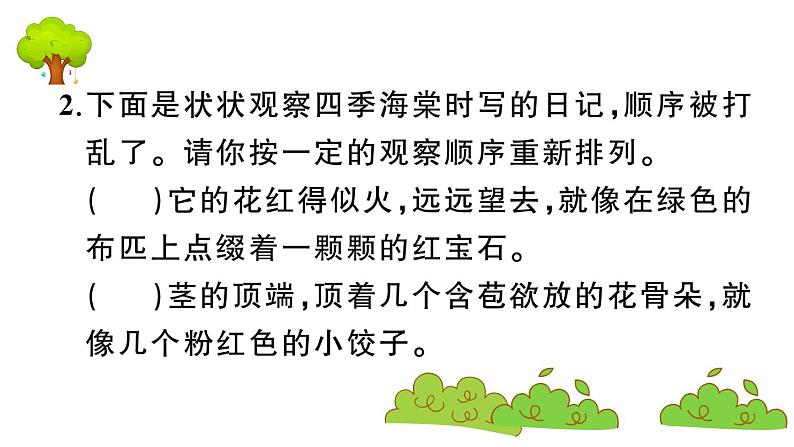 部编版 语文三年级上册 知识总结课件PPT :习作园地五07