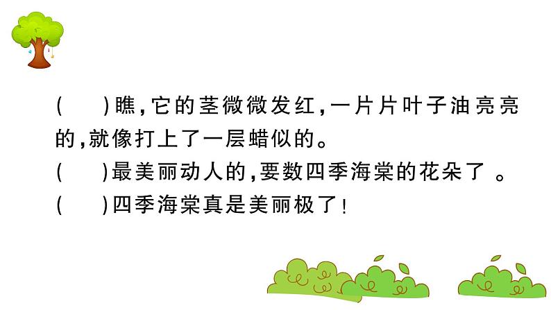 部编版 语文三年级上册 知识总结课件PPT :习作园地五08